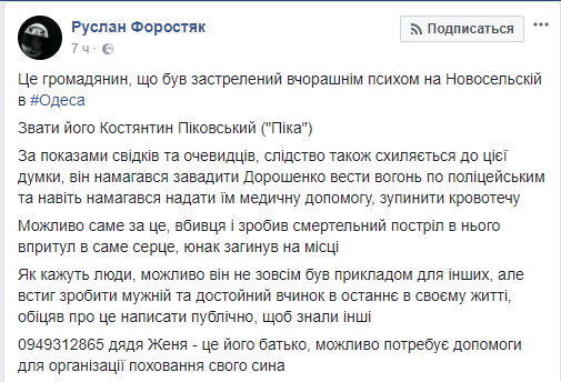 Стрілянина в Одесі: з'явилися несподівані подробиці